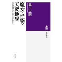 【取寄品】【取寄時、納期1〜3週間】魔女・怪物・天変地異 | エイブルマートヤフー店