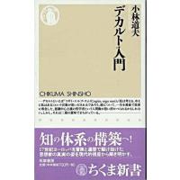 【取寄品】【取寄時、納期1〜3週間】デカルト入門 | エイブルマートヤフー店