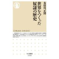 【取寄品】【取寄時、納期1〜3週間】世界をつくった奴隷の歴史 | エイブルマートヤフー店