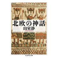 【取寄品】【取寄時、納期1〜3週間】北欧の神話 | エイブルマートヤフー店