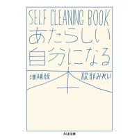 【取寄品】【取寄時、納期1〜3週間】あたらしい自分になる本　増補版 | エイブルマートヤフー店