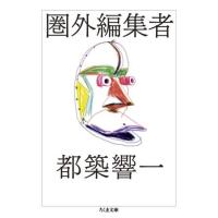 【取寄品】【取寄時、納期1〜3週間】圏外編集者【ネコポス不可・宅配便のみ可】 | エイブルマートヤフー店