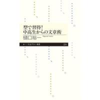 【取寄品】【取寄時、納期1〜3週間】型で習得！　中高生からの文章術 | エイブルマートヤフー店