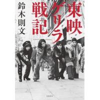 【取寄品】【取寄時、納期1〜3週間】東映ゲリラ戦記【ネコポスは送料無料】 | エイブルマートヤフー店