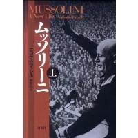 【取寄品】【取寄時、納期10日〜3週間】ムッソリーニ（上）【ネコポスは送料無料】 | エイブルマートヤフー店