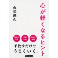 【取寄品】【取寄時、納期1〜3週間】心が軽くなるヒント | エイブルマートヤフー店