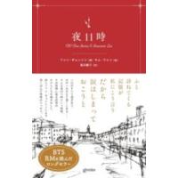 【取寄品】【取寄時、納期2〜3週間】夜11時 | エイブルマートヤフー店