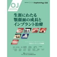 【取寄時、納期1〜3週間】生涯にわたる顎顔面の成長とインプラント治療【沖縄・離島以外送料無料】 | エイブルマートヤフー店