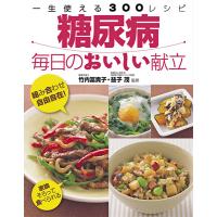 【取寄品】【取寄時、納期1〜2週間】糖尿病　毎日のおいしい献立 | エイブルマートヤフー店