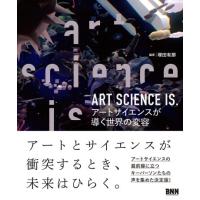 【取寄品】【取寄時、納期2〜3週間】ＡＲＴ　ＳＣＩＥＮＣＥ　ＩＳ．【ネコポスは送料無料】 | エイブルマートヤフー店