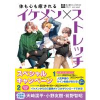【取寄品】【取寄時、納期１〜2週間】体も心も癒されるイケメン×ストレッチ | エイブルマートヤフー店