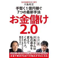 【取寄品】【取寄時、納期1〜3週間】お金儲け２．０ | エイブルマートヤフー店