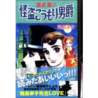 【取寄品】決定版！怪盗こうもり男爵【ネコポス不可・宅配便のみ可】 | エイブルマートヤフー店