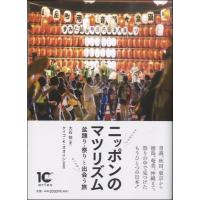 【取寄時、納期10日〜2週間】ニッポンのマツリズム 盆踊り・祭りと出会う旅【ネコポスは送料無料】 | エイブルマートヤフー店