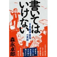 【取寄時、納期1〜3週間】書いてはいけない | エイブルマートヤフー店