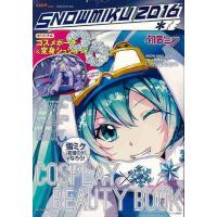 （バーゲンブック） 雪ミク（初音ミク）になろう!COSPLAY×BEAUTY BOOK-SNOWMIKU2016 | 学参ドットコム