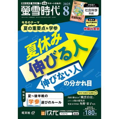 螢雪時代のおすすめ人気ランキングTOP100 - Yahoo!ショッピング