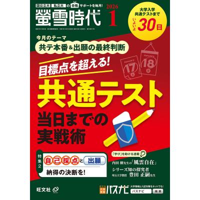 螢雪時代 2022年度版 螢雪時代 2022年1月号 |本 | 通販 | Amazon