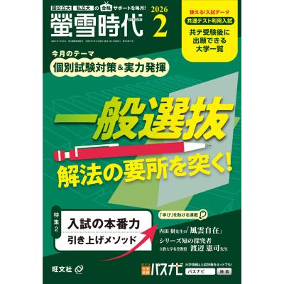 螢雪時代のおすすめ人気ランキングTOP100 - Yahoo!ショッピング