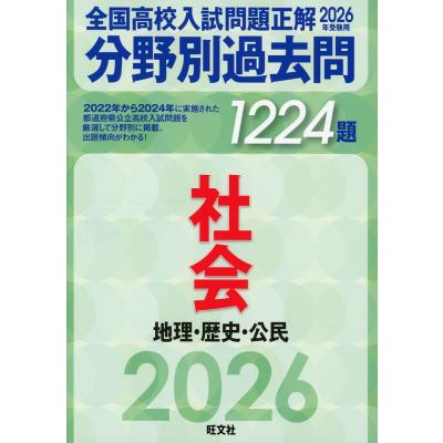 全国高校入試問題正解のおすすめ人気商品一覧 通販 - Yahoo!ショッピング