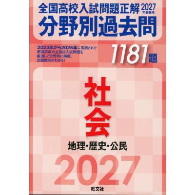 高校受験 問題集 5教科の商品一覧 通販 - Yahoo!ショッピング