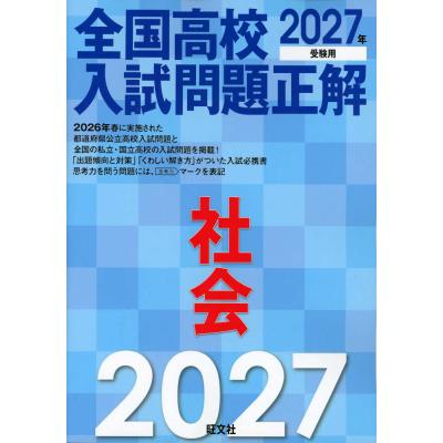全国高校入試問題正解のおすすめ人気商品一覧 通販 - Yahoo!ショッピング