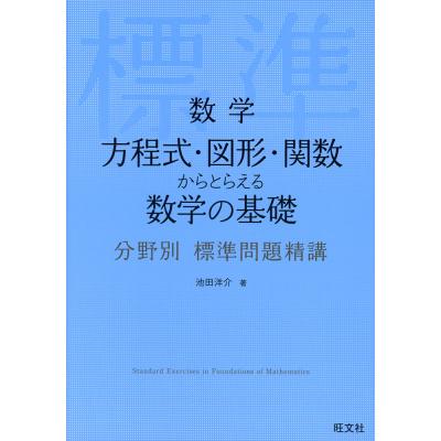 数学の基礎問題精講のおすすめ人気商品一覧 通販 - Yahoo!ショッピング