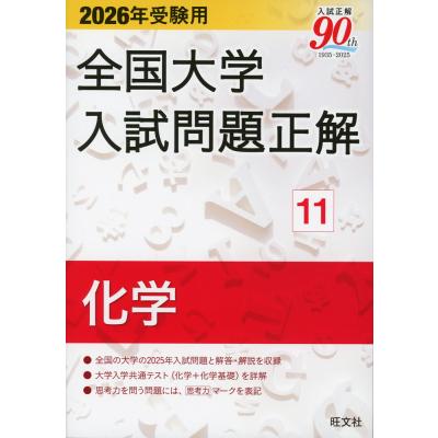 全国大学入試問題正解のおすすめ人気商品一覧 通販 - Yahoo!ショッピング