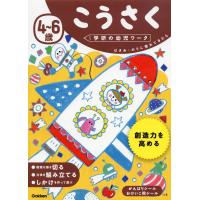 4〜6歳 こうさく | 学参ドットコム