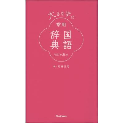 人名用漢字辞典の商品一覧 通販 - Yahoo!ショッピング 人名用漢字辞典の商品一覧 通販 - Yahoo!ショッピング