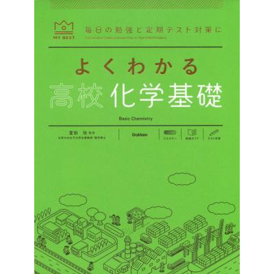 化学基礎のおすすめ人気商品一覧 通販 - Yahoo!ショッピング