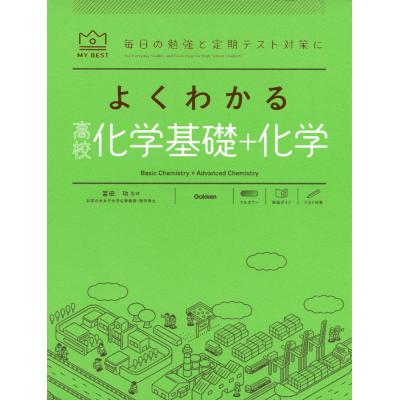 化学基礎のおすすめ人気商品一覧 通販 - Yahoo!ショッピング