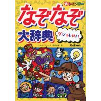 新レインボー なぞなぞ大辞典 ダジャレ付き | 学参ドットコム