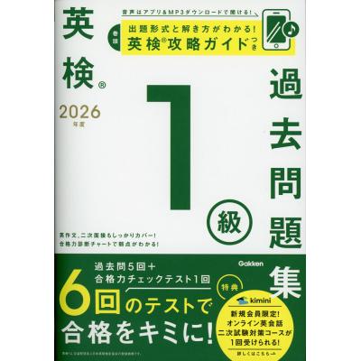 英検1級 過去問のおすすめ人気商品一覧 通販 - Yahoo!ショッピング