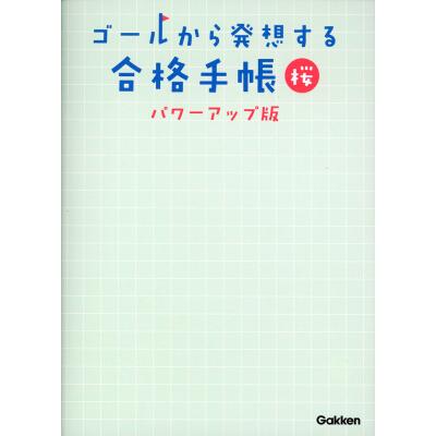 合格手帳の商品一覧 通販 - Yahoo!ショッピング
