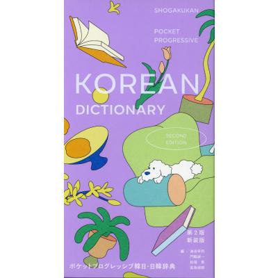 ハングルナビ（語学、辞書） | 本、雑誌、コミック の商品一覧 通販