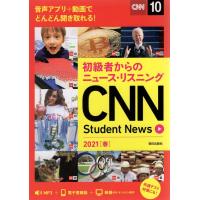 CNN Student News 2021［春］ | 学参ドットコム