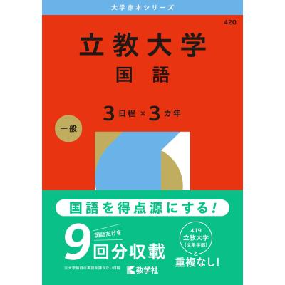 赤本　文教大学 2024年2022年2020年2018年版セット 赤本 文教大学 2024年2022年2020年2018年版セット