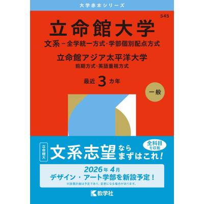 立命館大学 赤本のおすすめ人気商品一覧 通販 - Yahoo!ショッピング