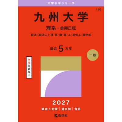 赤本のおすすめ人気商品一覧 通販 - Yahoo!ショッピング