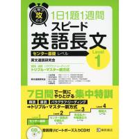 短期で攻める 1日1題1週間 スピード 英語長文 Level 1 | 学参ドットコム
