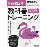 教科書ガイド 中学 英語 3年 東京書籍版 New Horizon English Course 3 準拠 教科書番号 901 学参ドットコム 通販 Yahoo ショッピング