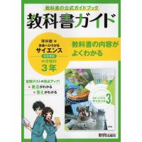 教科書ガイド 中学 理科 2年 啓林館版 未来へひろがるサイエンス2 準拠 教科書番号 805 学参ドットコム 通販 Yahoo ショッピング