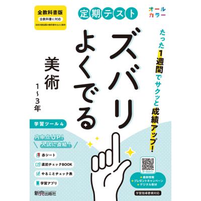 美術 教員採用試験 問題集のおすすめ人気商品一覧 通販 - Yahoo