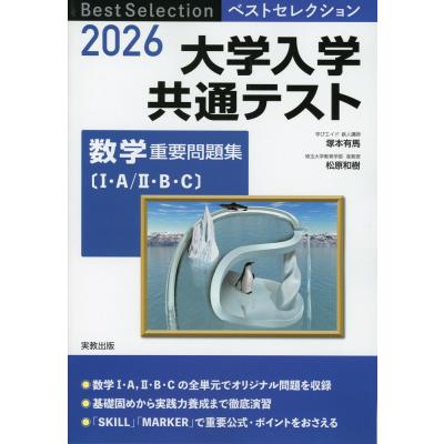 数学重要問題集のおすすめ人気商品一覧 通販 - Yahoo!ショッピング