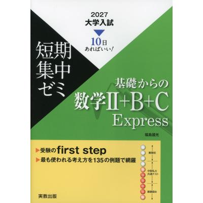 入試短期集中ゼミ（学習参考書） | 本、雑誌、コミック の商品一覧