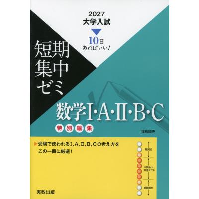 入試短期集中ゼミ（学習参考書） | 本、雑誌、コミック のおすすめ人気