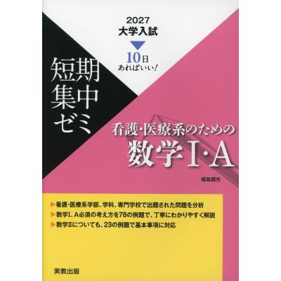 入試短期集中ゼミ（学習参考書） | 本、雑誌、コミック のおすすめ人気
