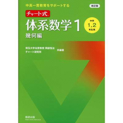 体系数学の商品一覧 通販 - Yahoo!ショッピング