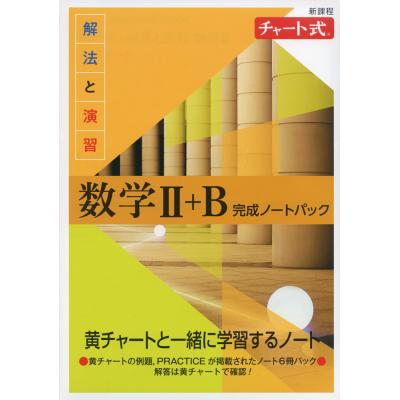 黄チャート（学習参考書） | 本、雑誌、コミック のおすすめ人気商品